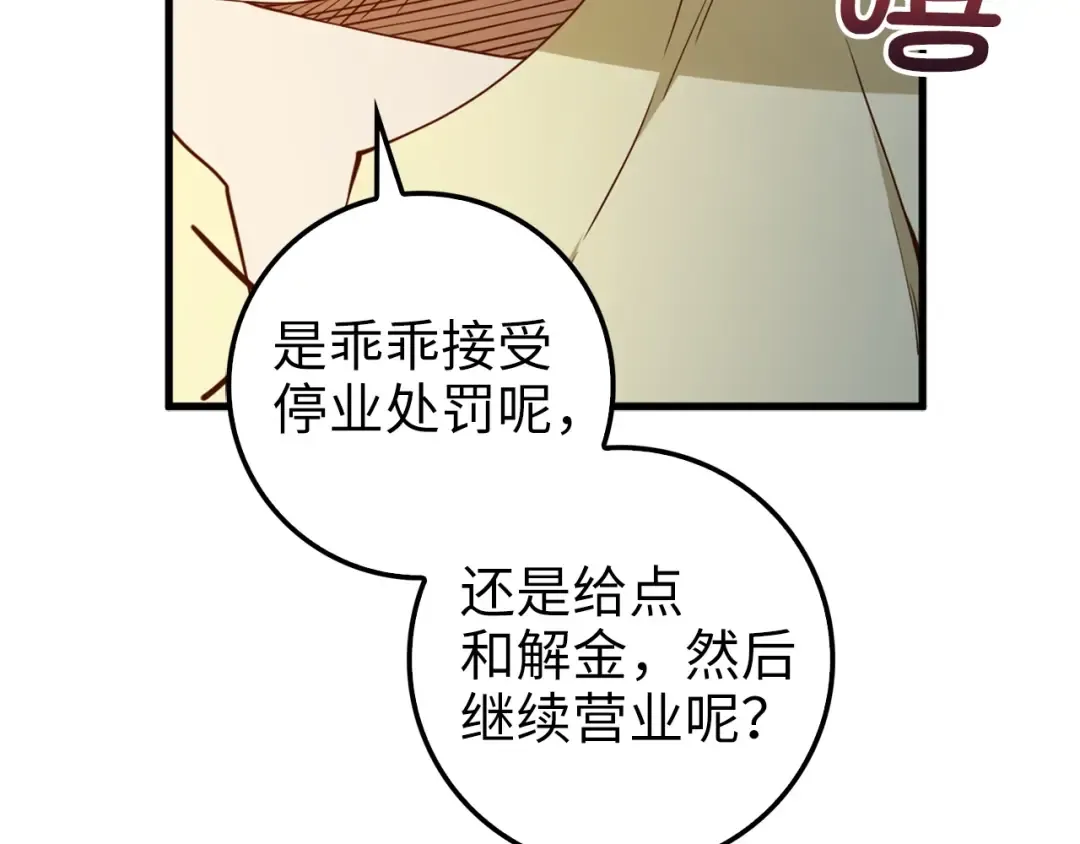 第41话 拿捏 第100页