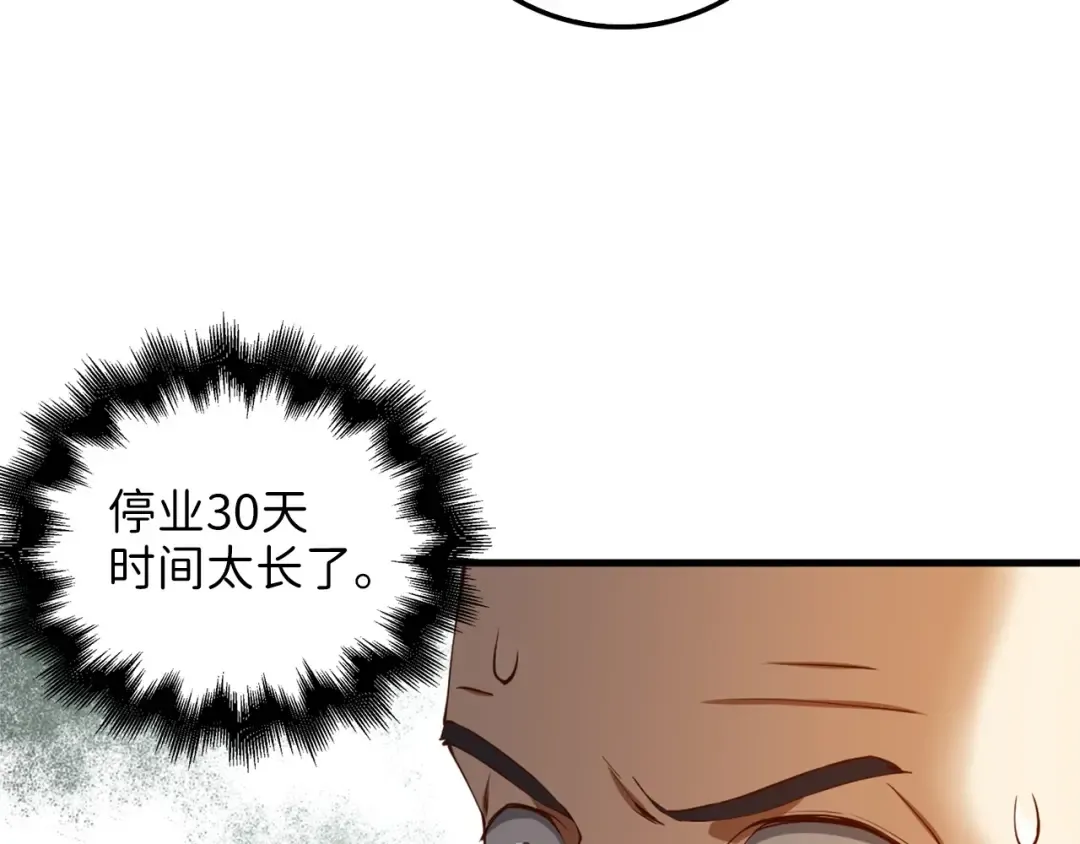 第41话 拿捏 第101页
