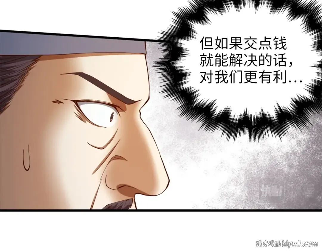 第41话 拿捏 第104页