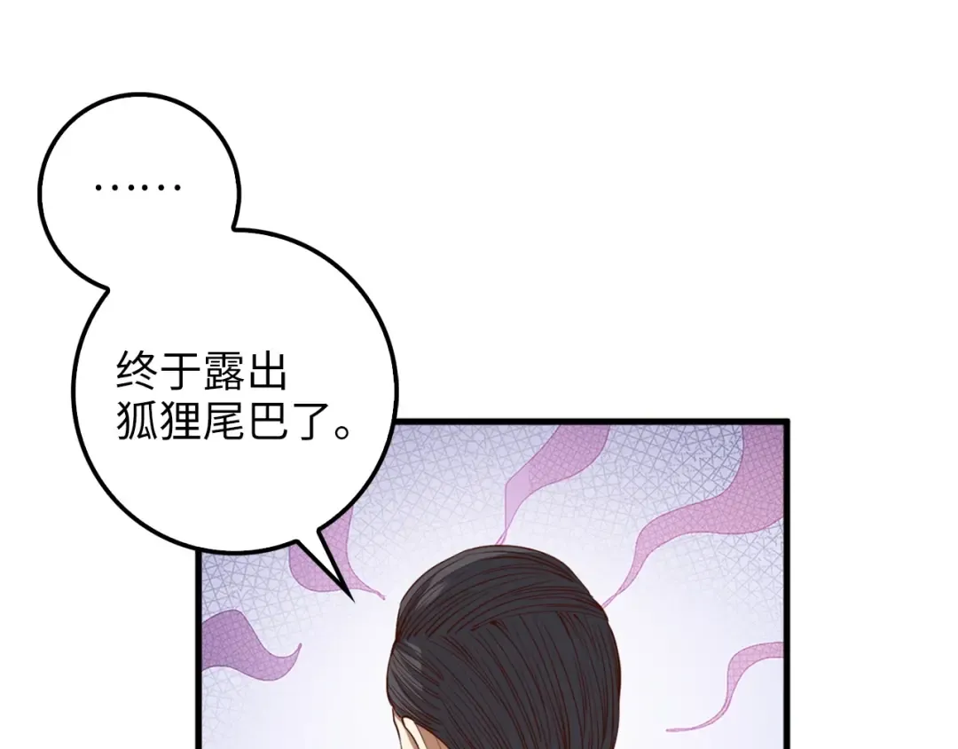 第41话 拿捏 第110页