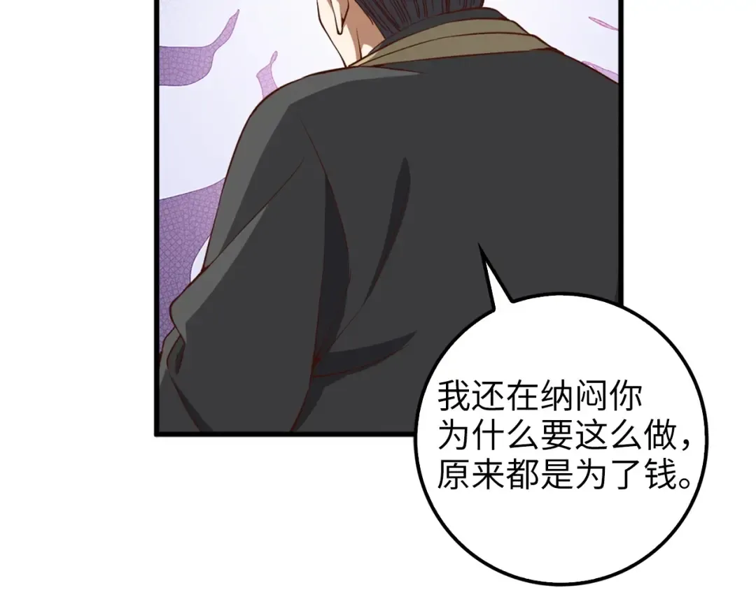 第41话 拿捏 第111页