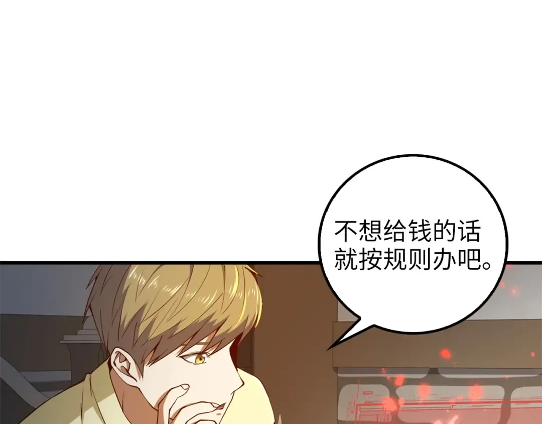 第41话 拿捏 第115页