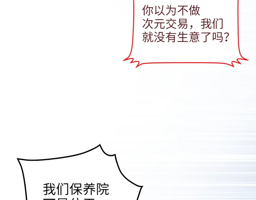 第41话 拿捏 第117页