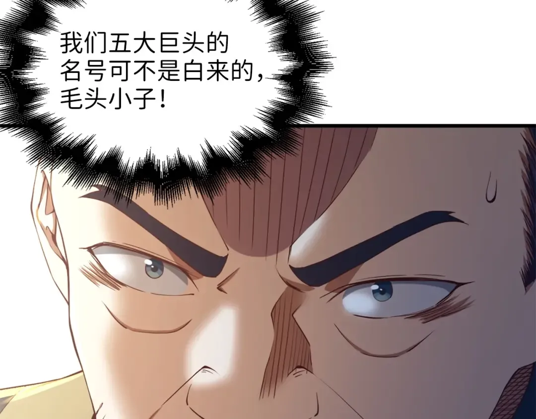 第41话 拿捏 第124页