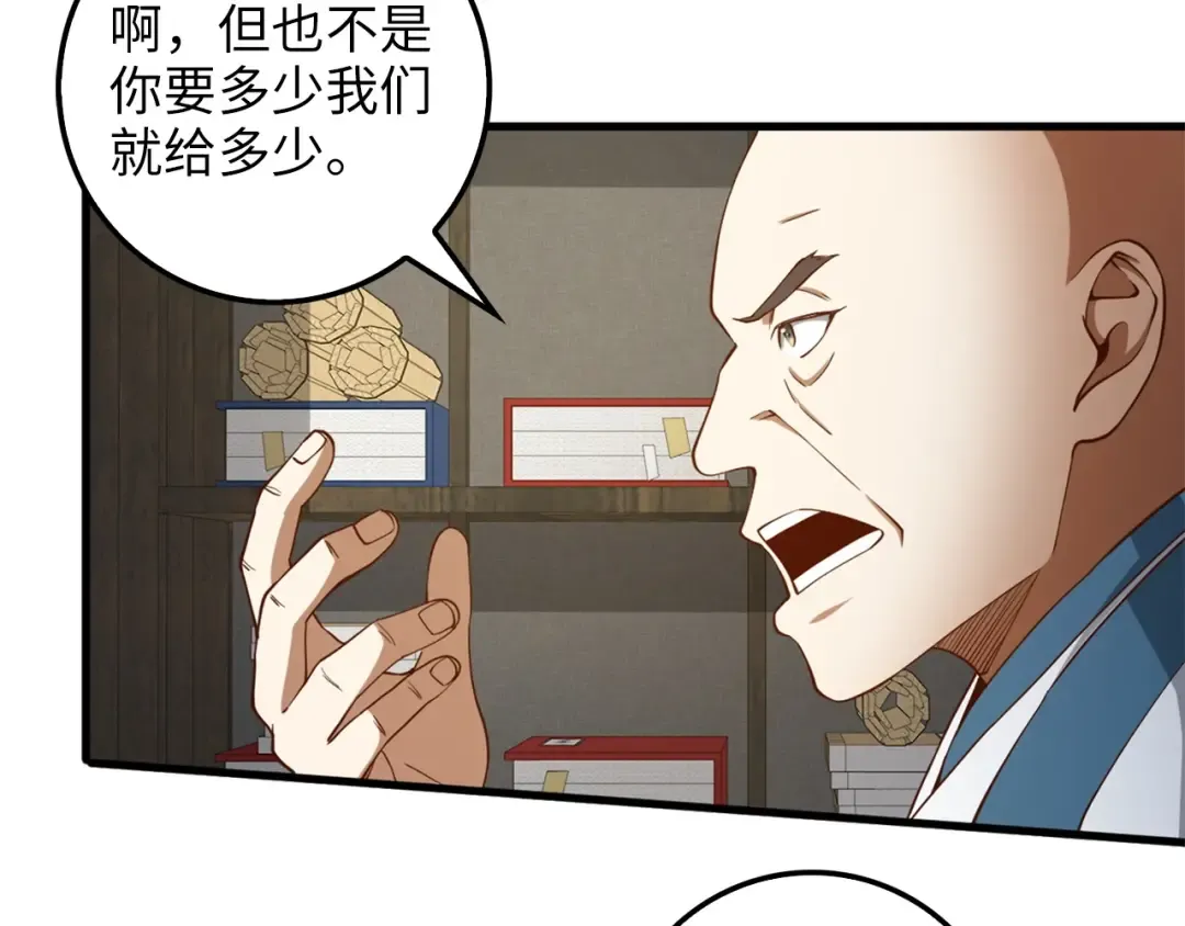 第41话 拿捏 第131页