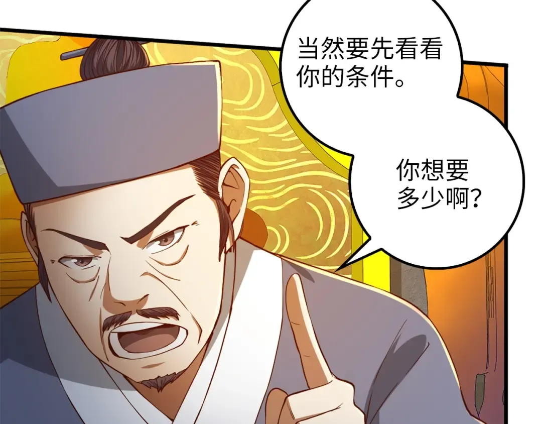 第41话 拿捏 第132页