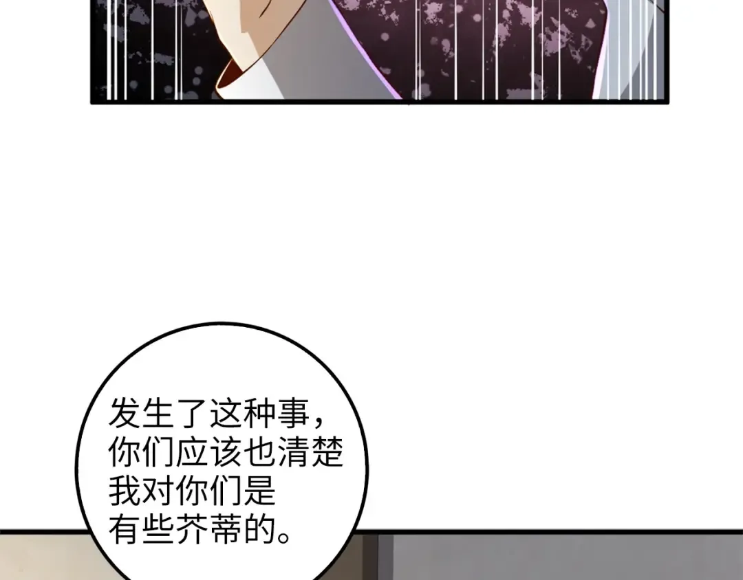 第41话 拿捏 第143页