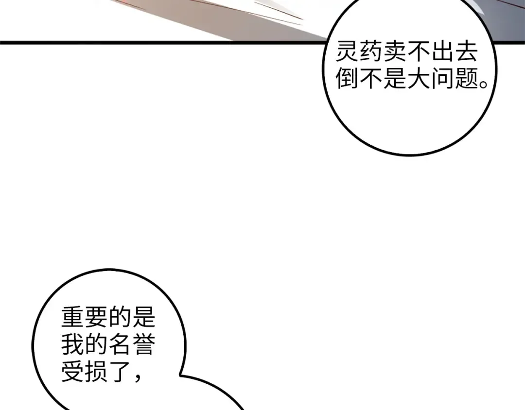 第41话 拿捏 第145页