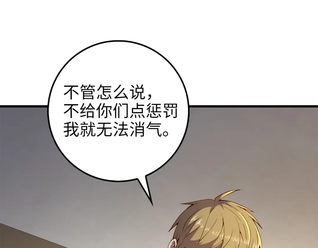 第41话 拿捏 第149页