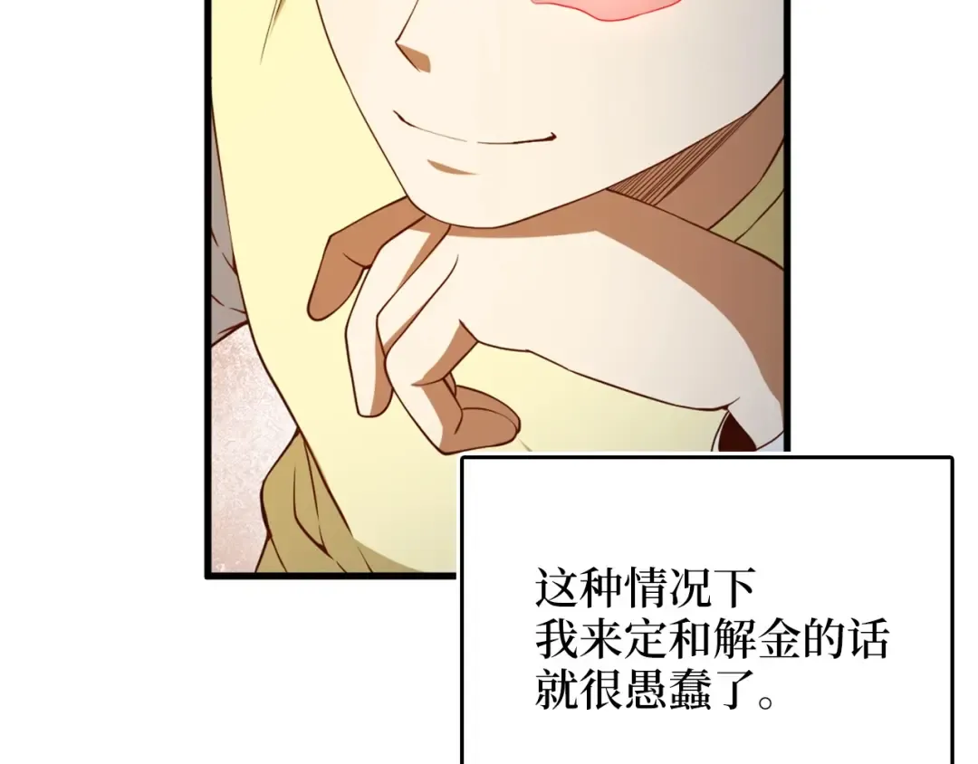 第41话 拿捏 第153页