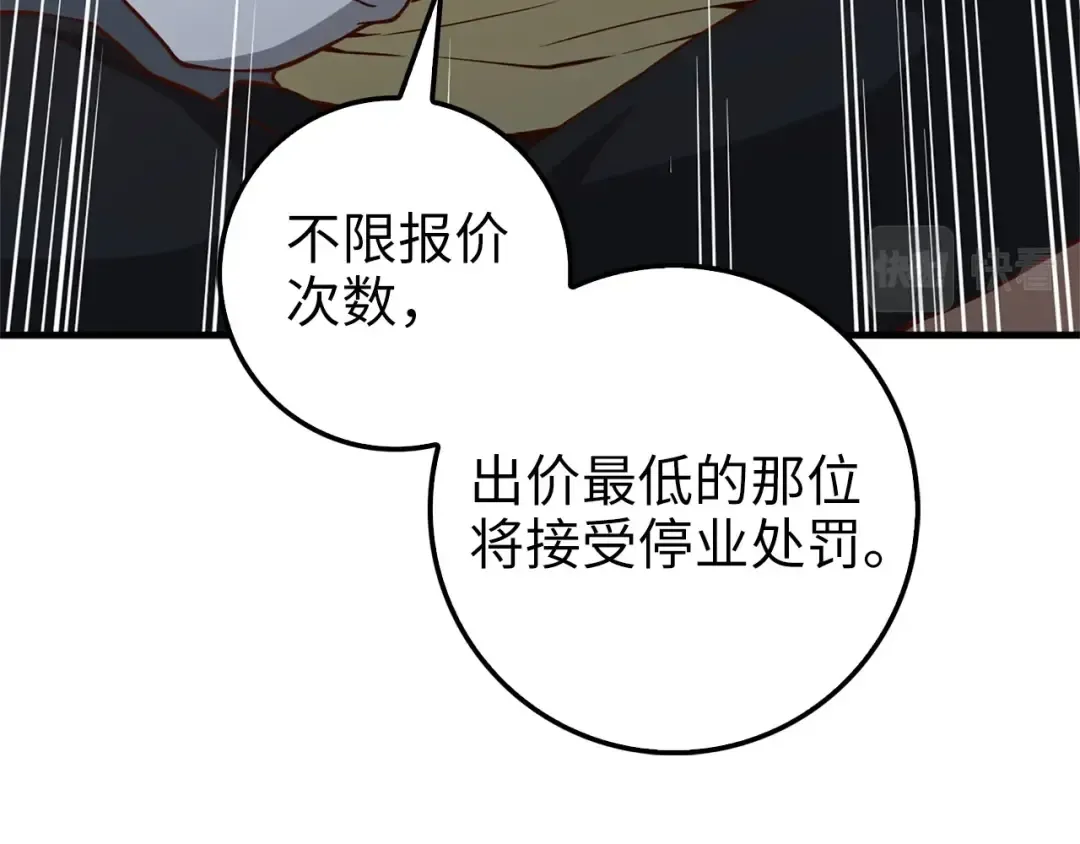 第42话 天赐良机 第4页