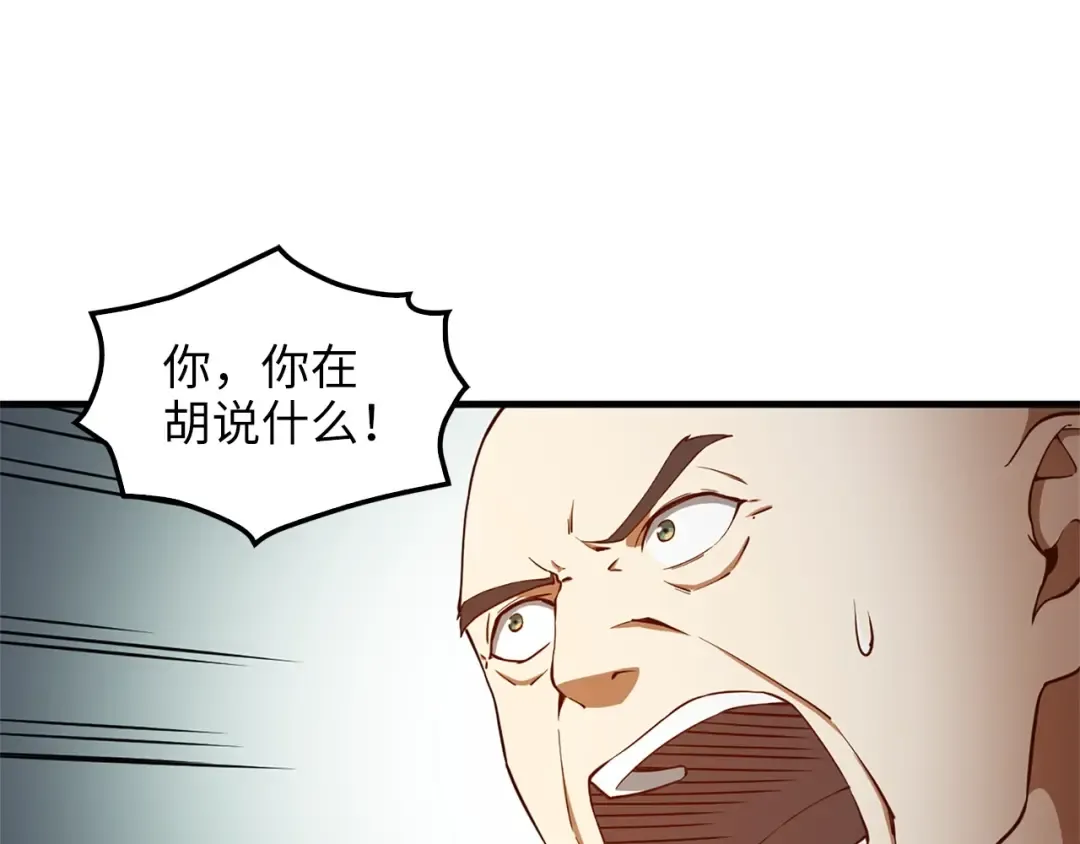 第42话 天赐良机 第5页