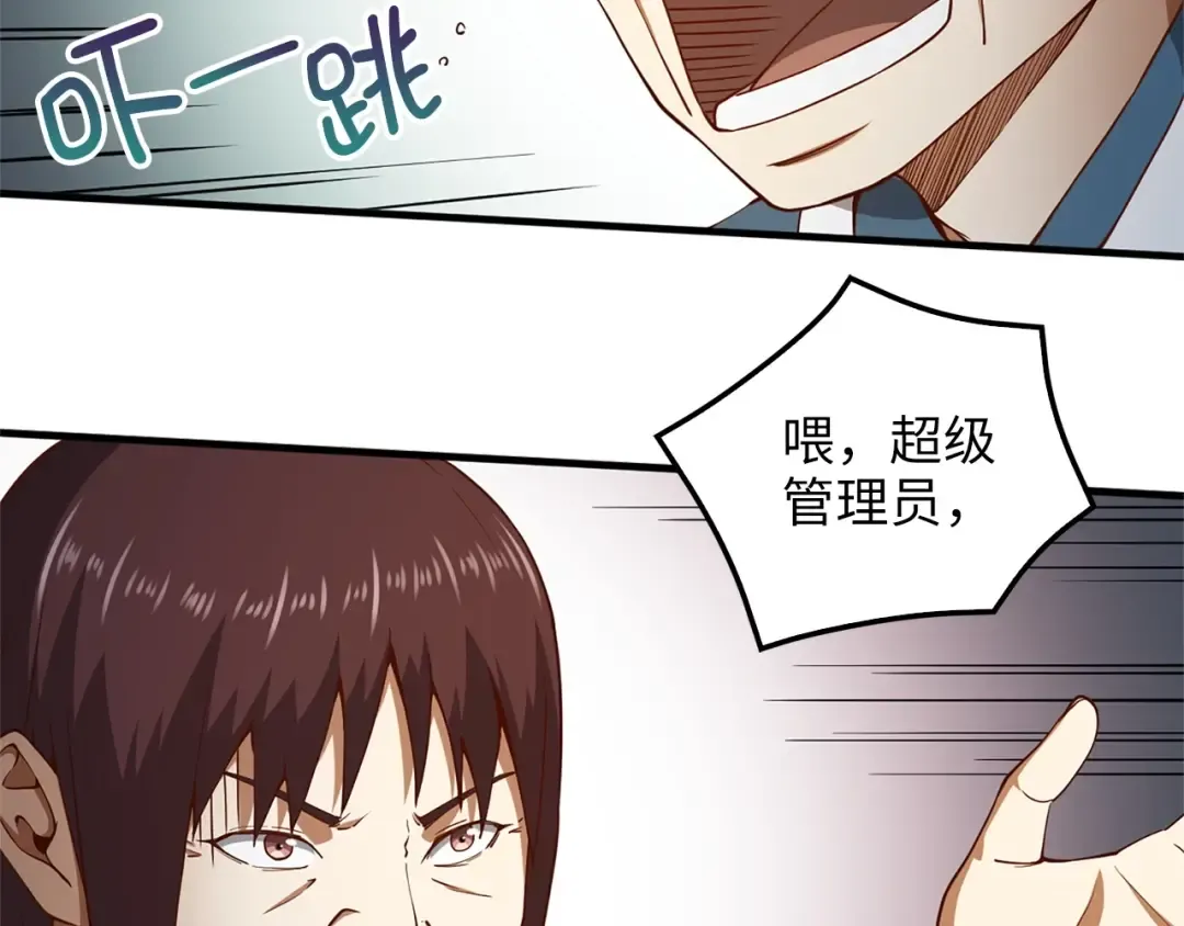 第42话 天赐良机 第6页