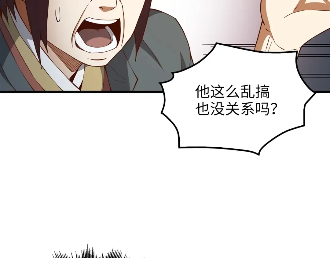 第42话 天赐良机 第7页