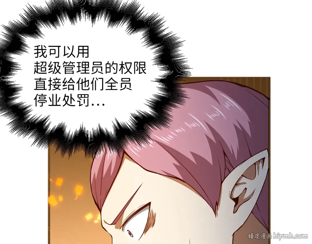 第42话 天赐良机 第8页