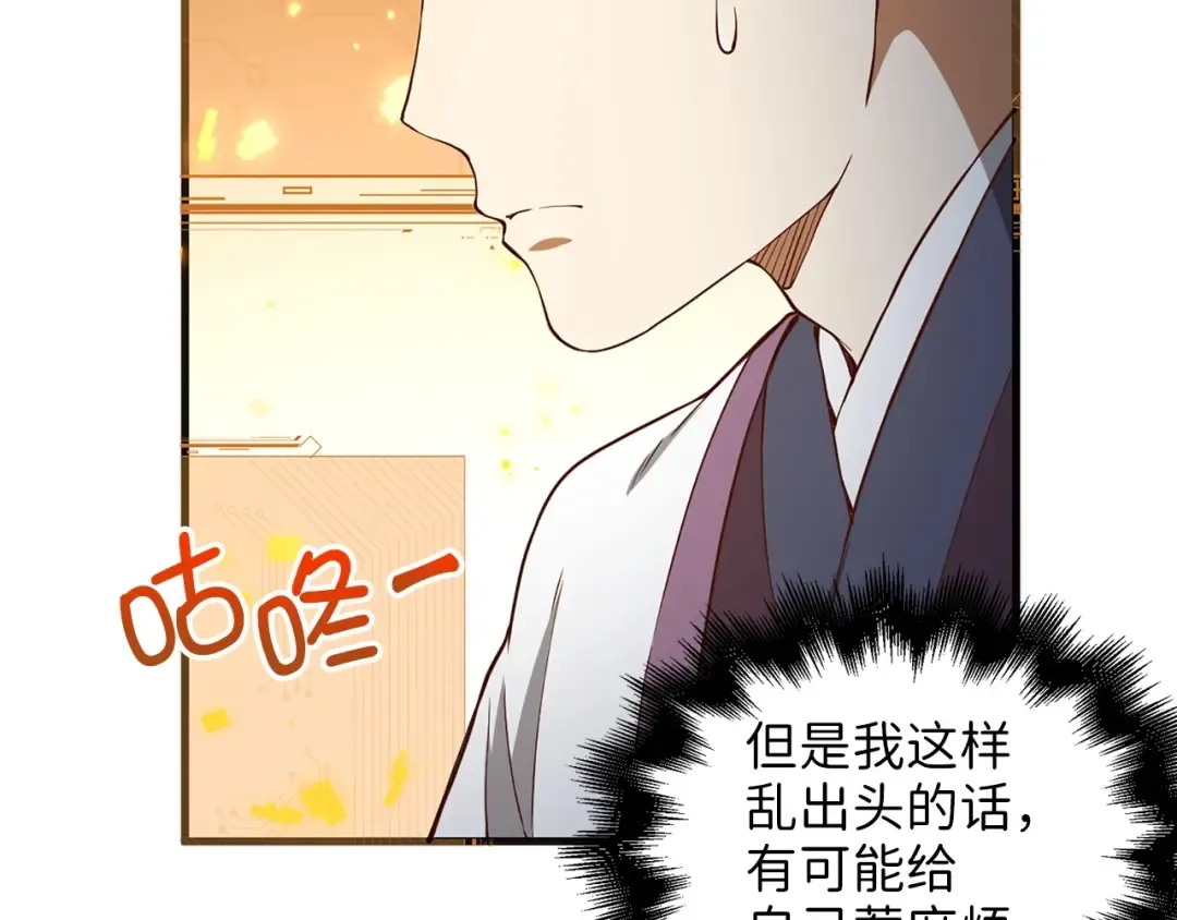 第42话 天赐良机 第9页