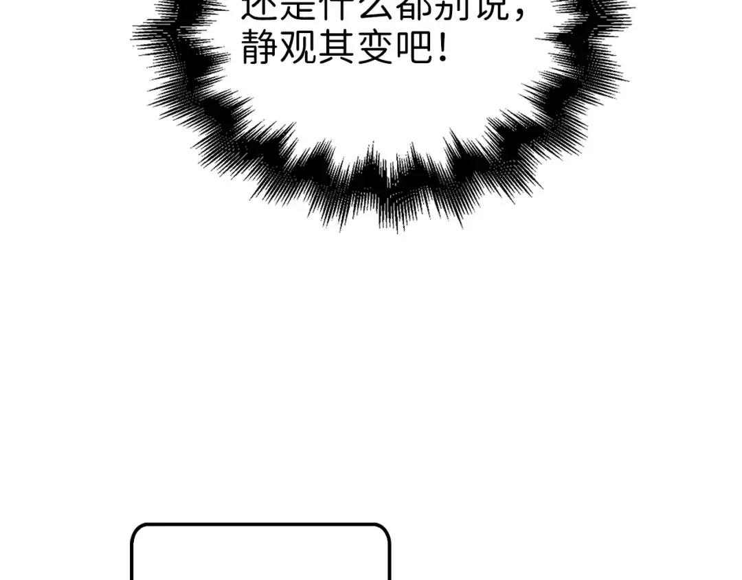第42话 天赐良机 第11页