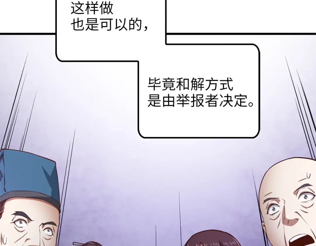 第42话 天赐良机 第12页