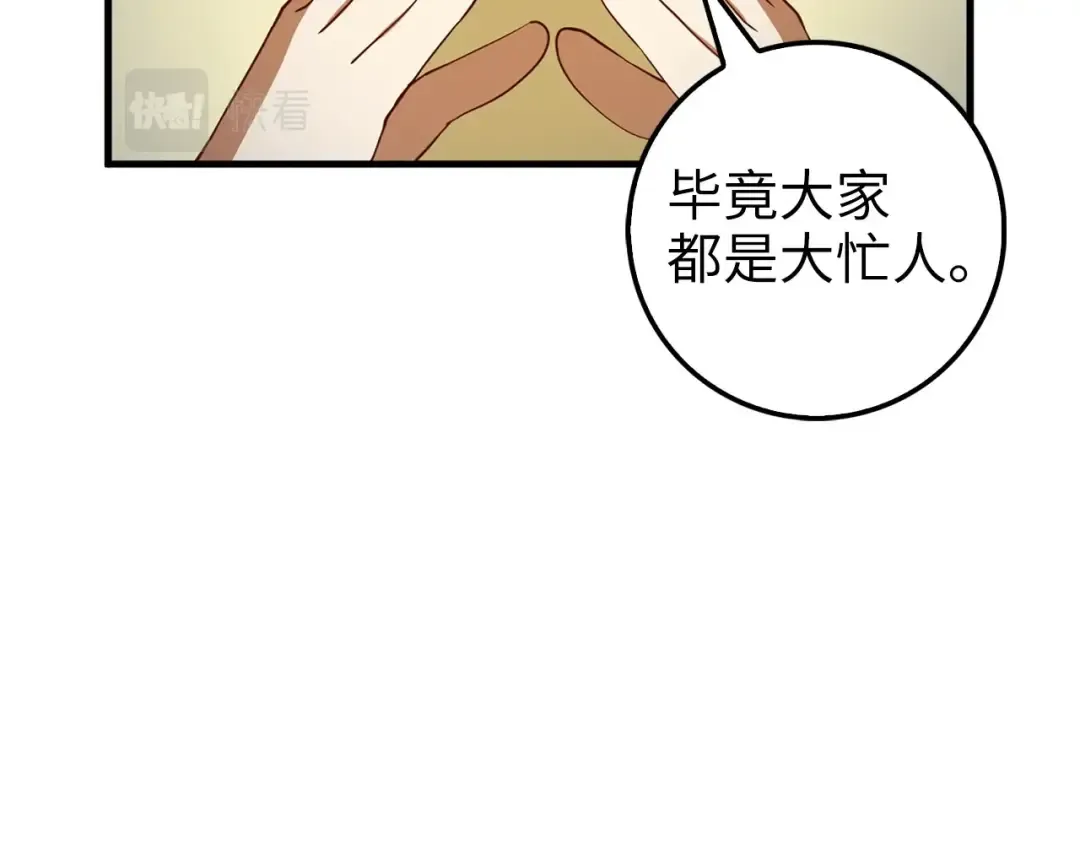 第42话 天赐良机 第17页
