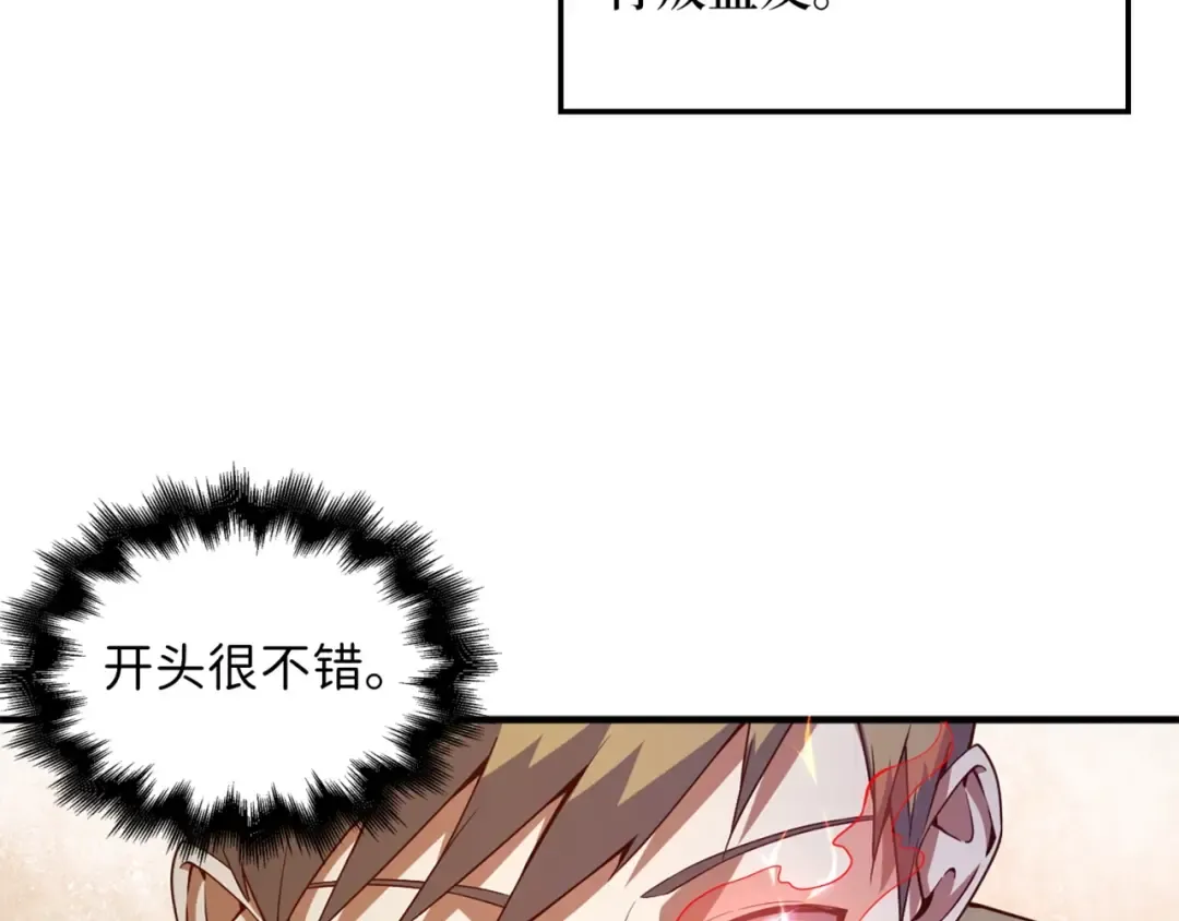 第42话 天赐良机 第33页