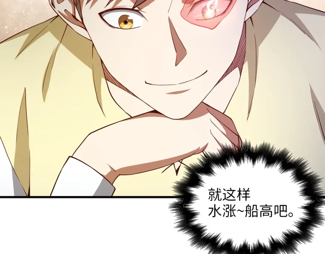 第42话 天赐良机 第34页