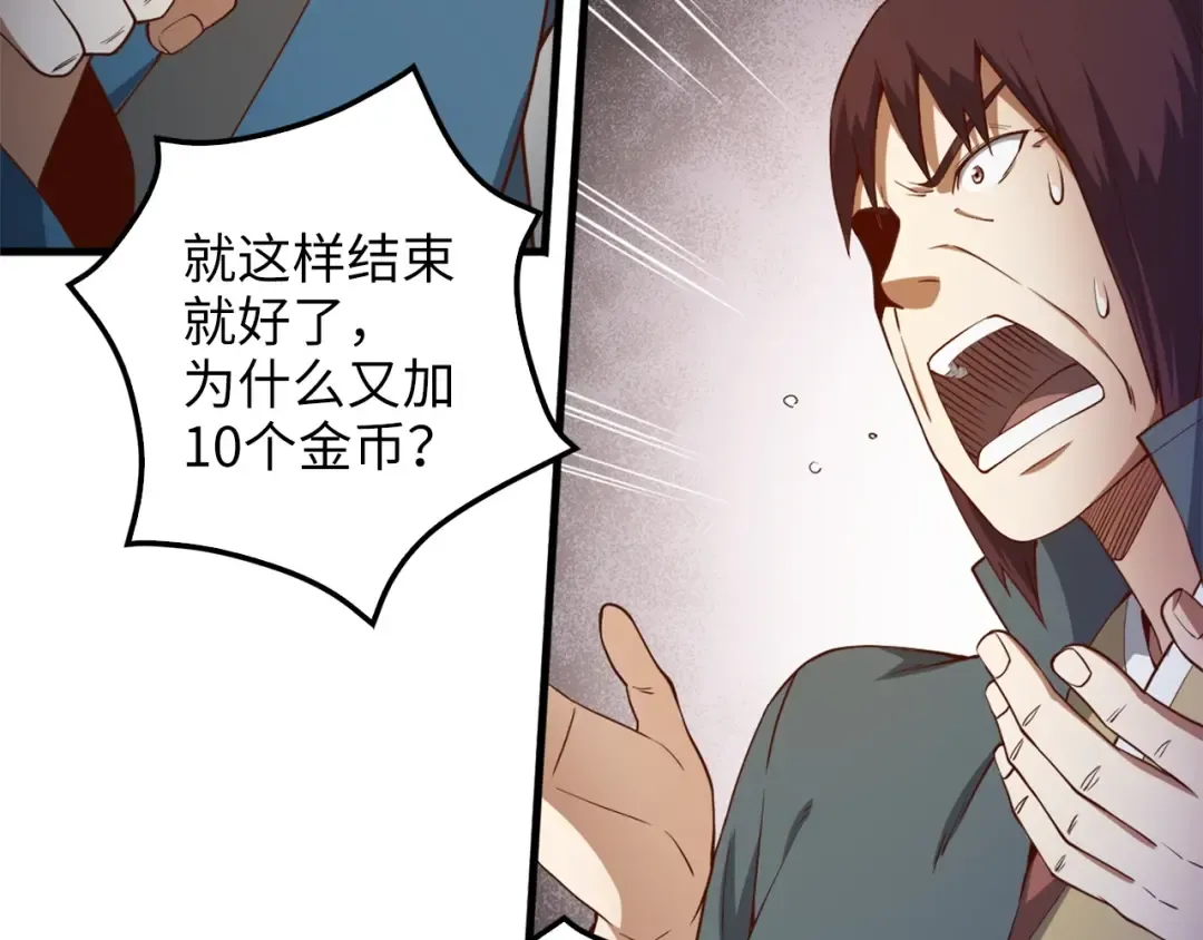 第42话 天赐良机 第52页