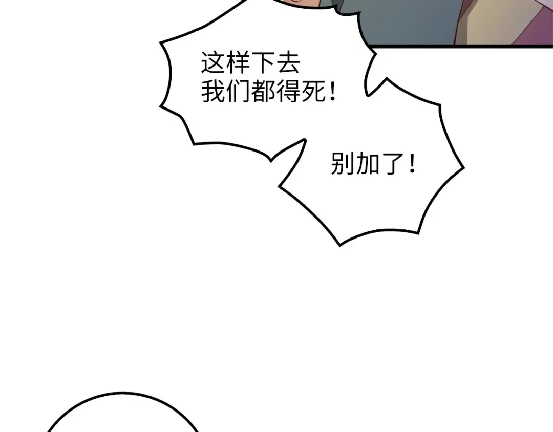 第42话 天赐良机 第53页