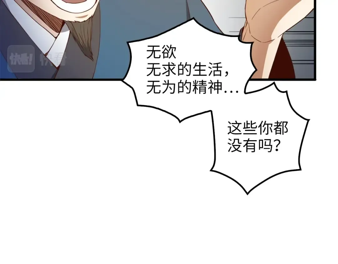 第42话 天赐良机 第58页