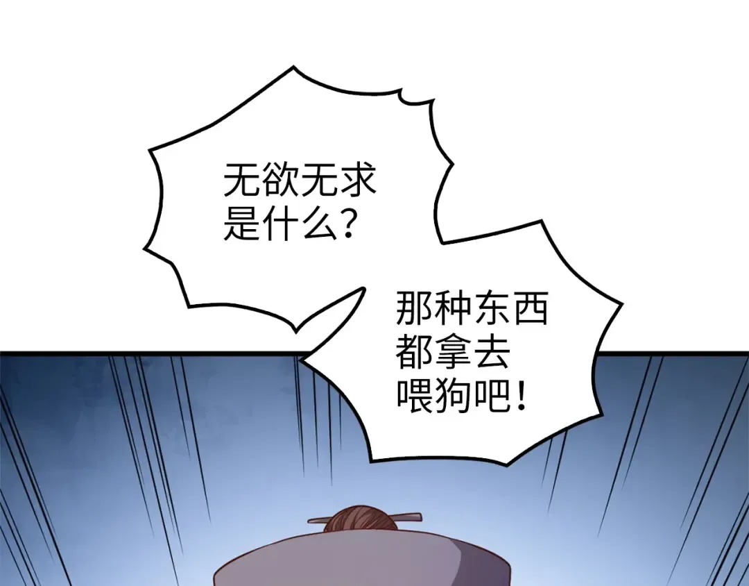第42话 天赐良机 第59页