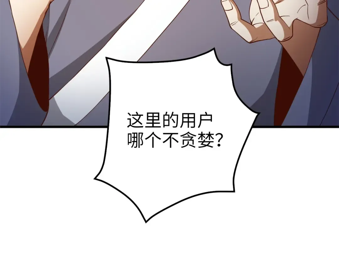 第42话 天赐良机 第61页