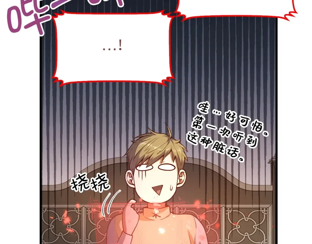 第42话 天赐良机 第66页