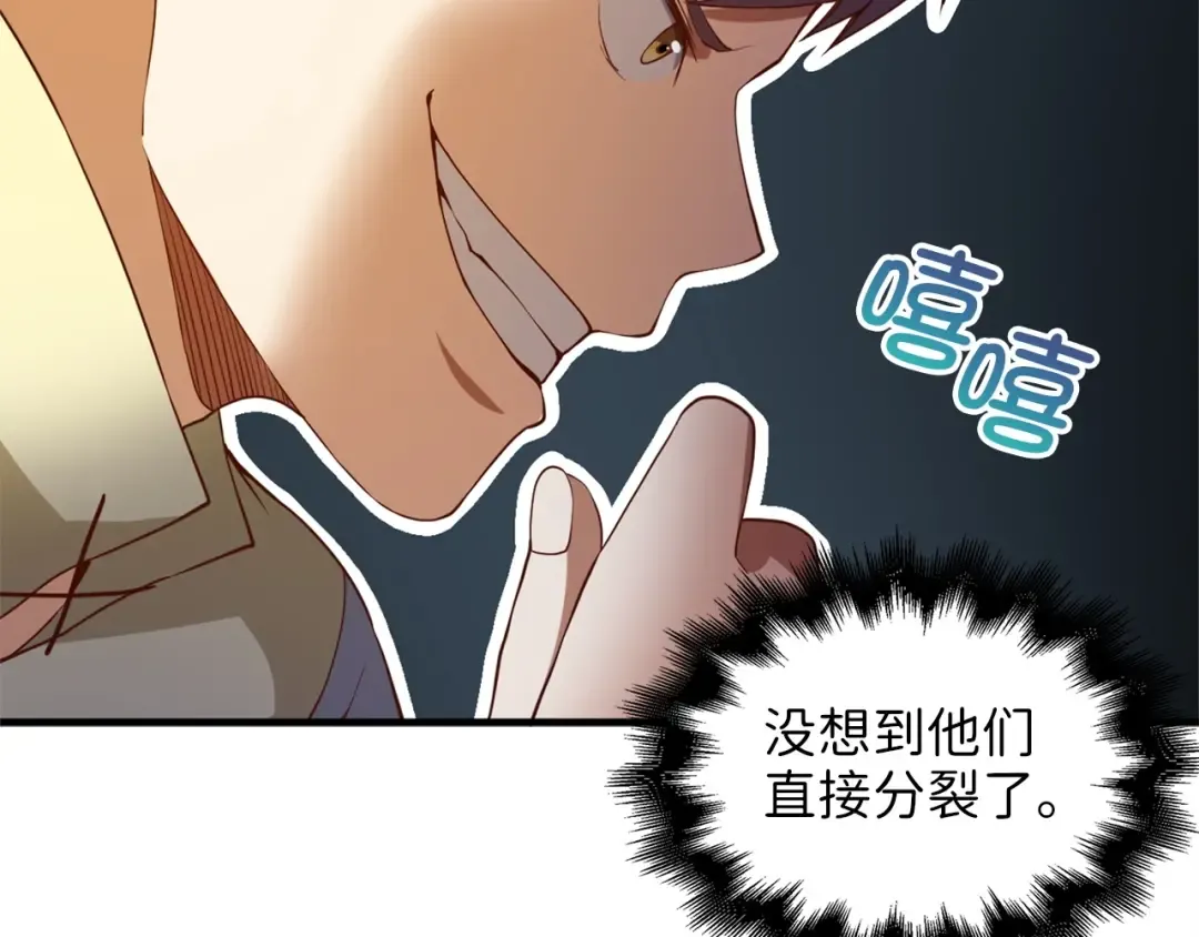 第42话 天赐良机 第69页