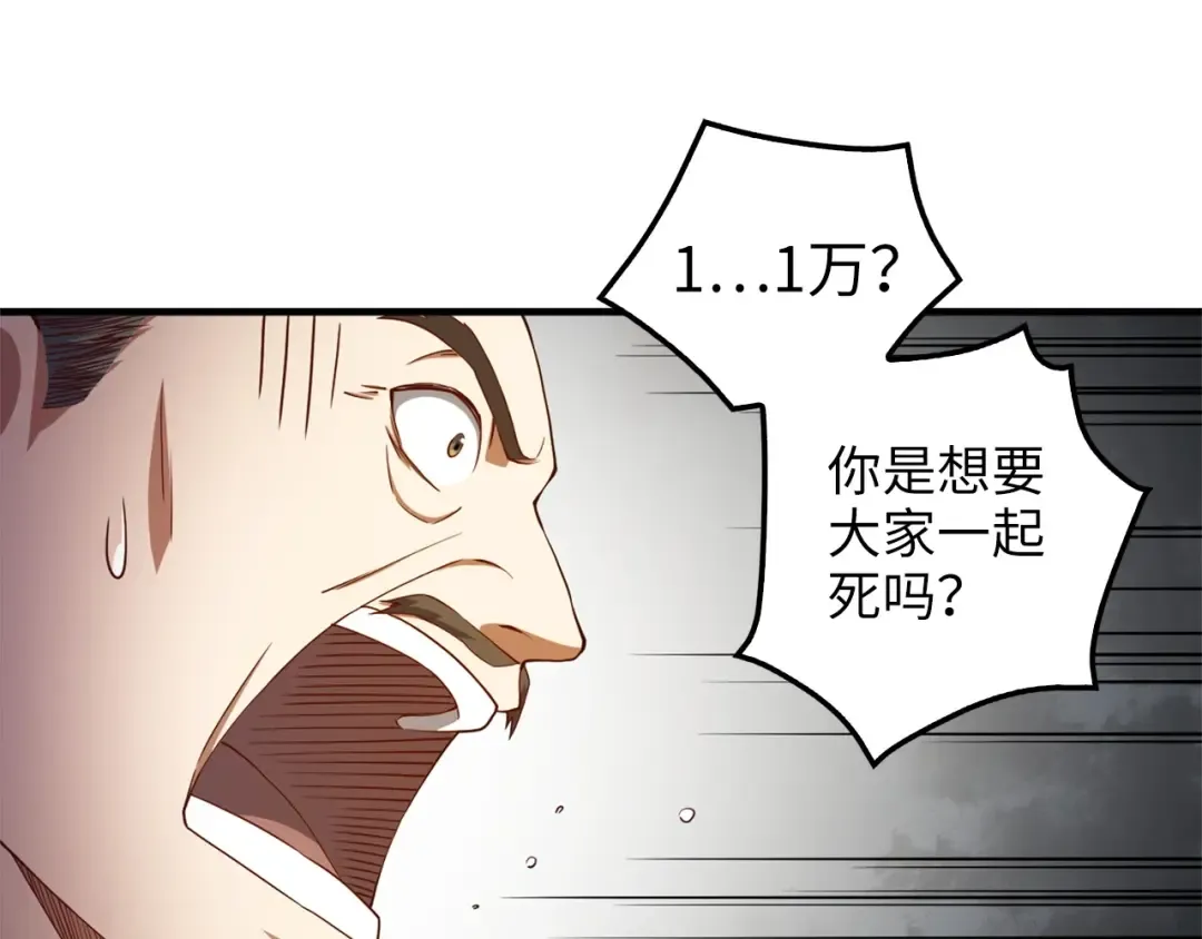 第42话 天赐良机 第73页