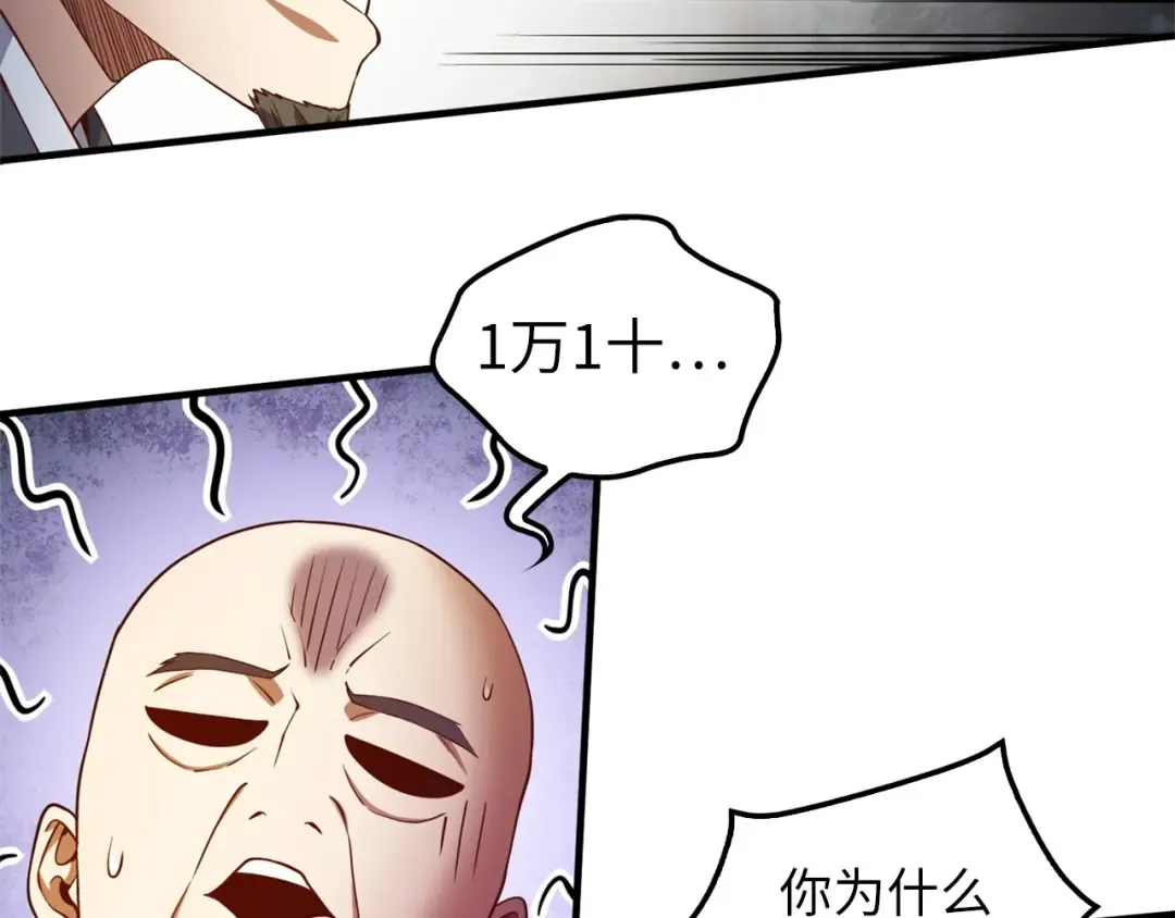第42话 天赐良机 第74页