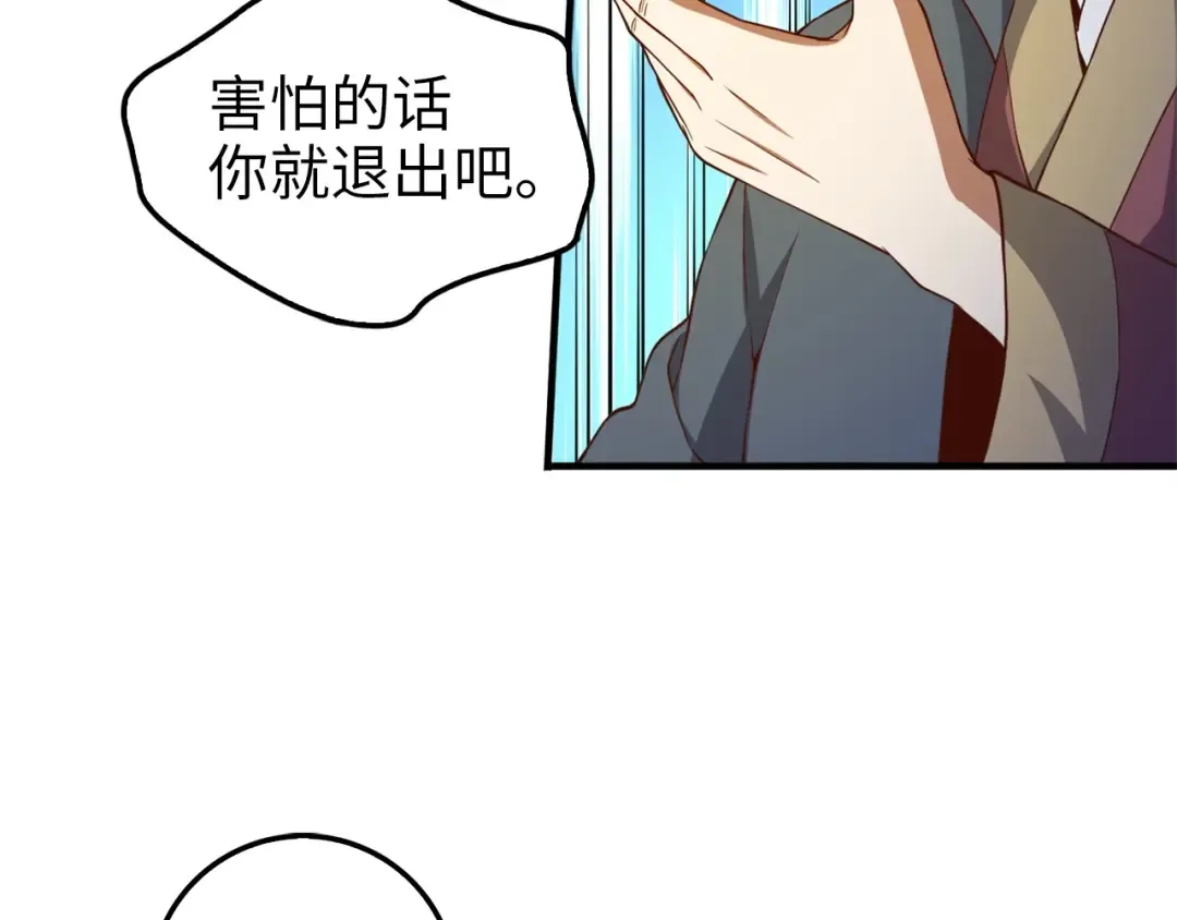 第42话 天赐良机 第76页