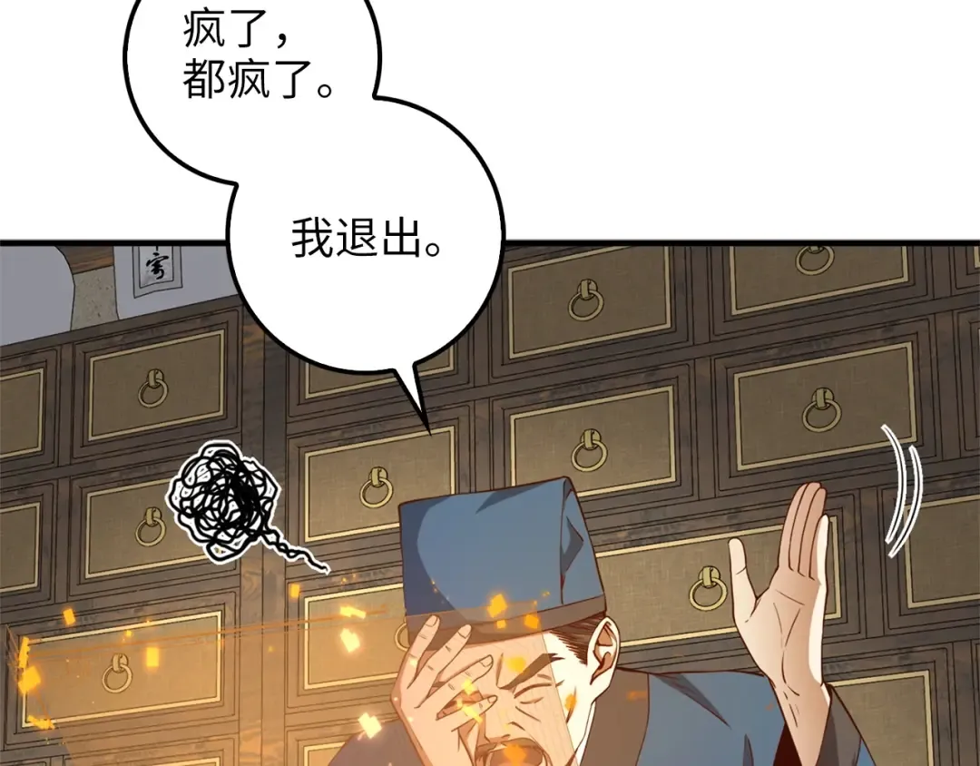 第42话 天赐良机 第77页
