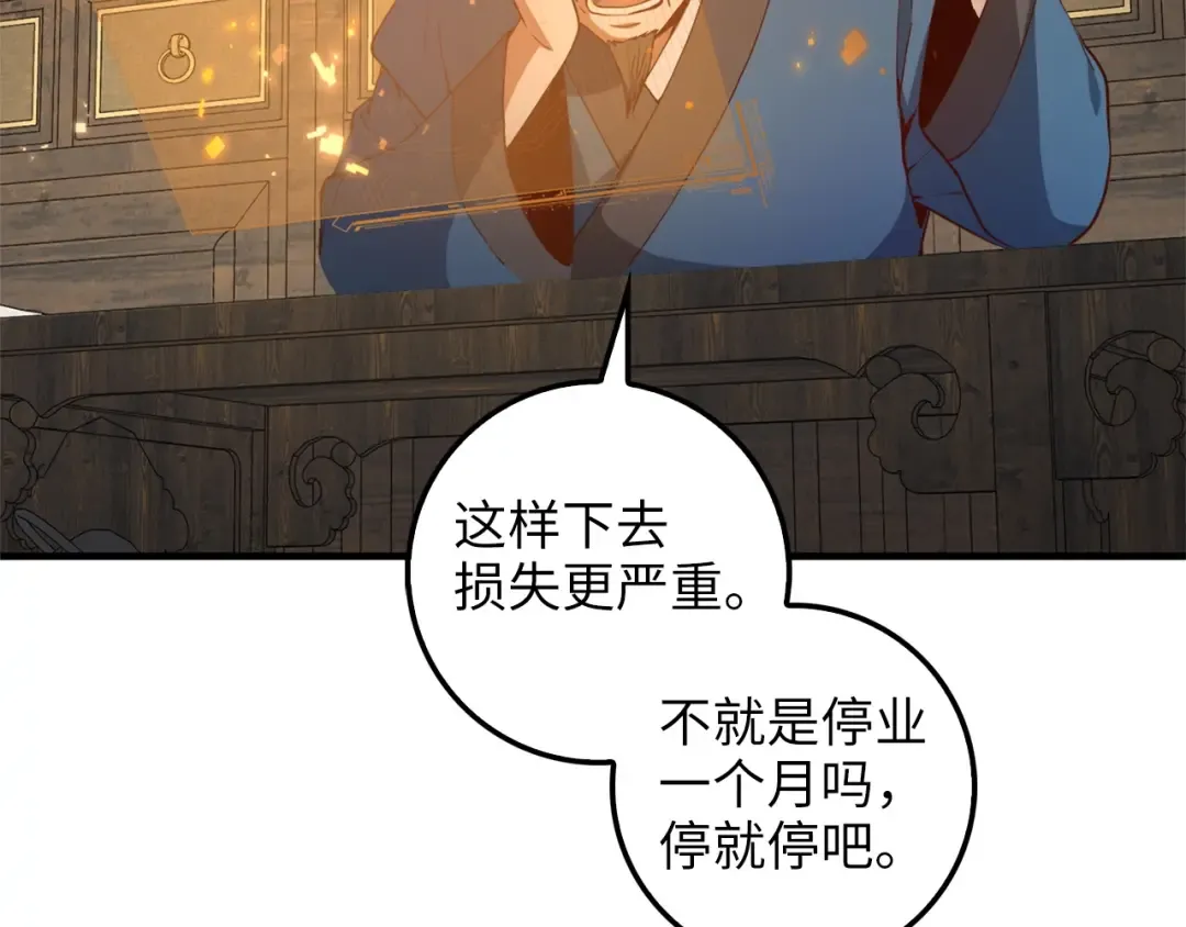 第42话 天赐良机 第78页