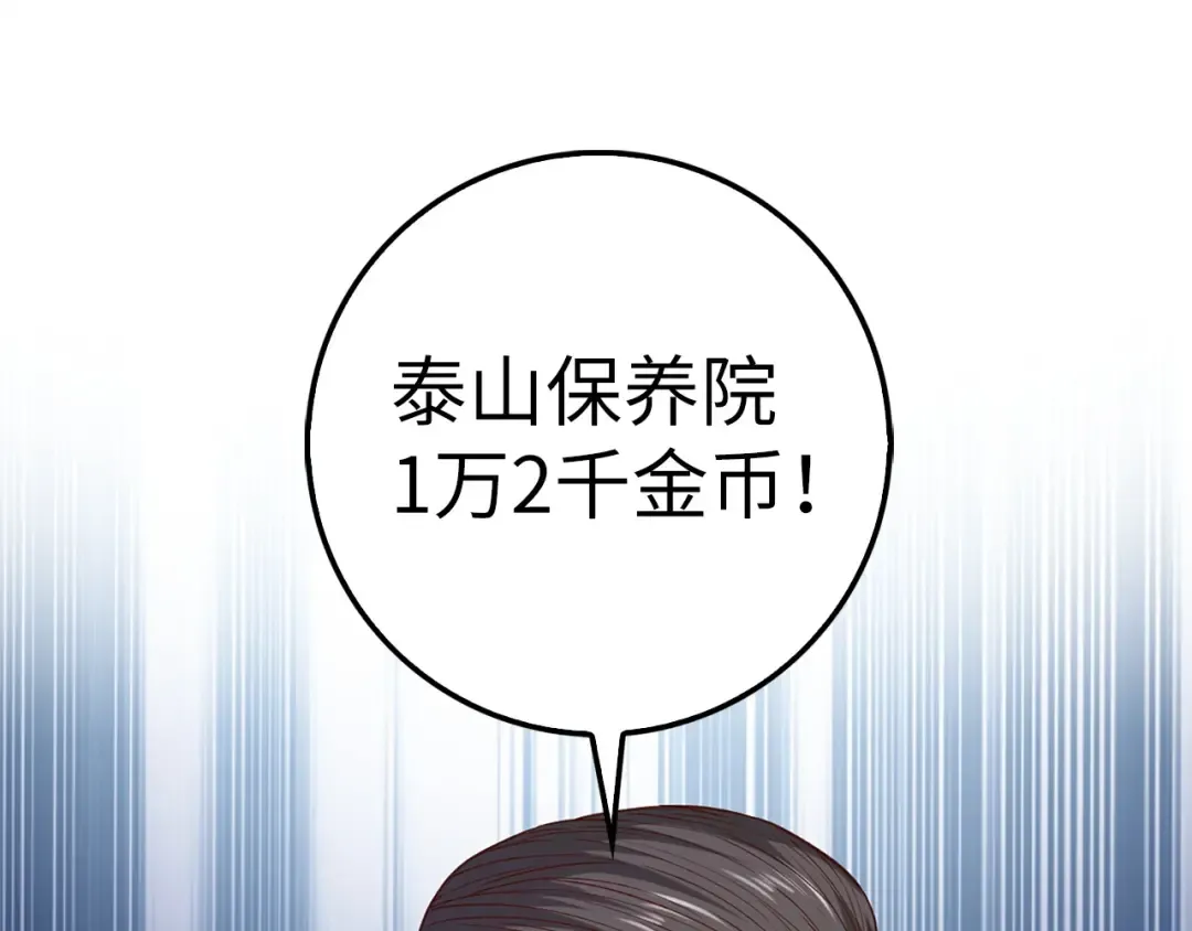 第42话 天赐良机 第83页