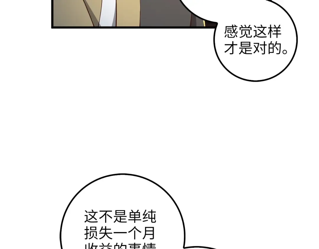 第42话 天赐良机 第91页