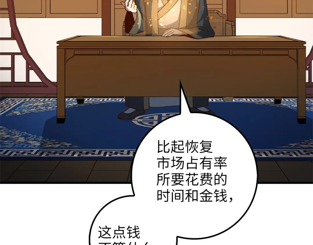 第42话 天赐良机 第93页