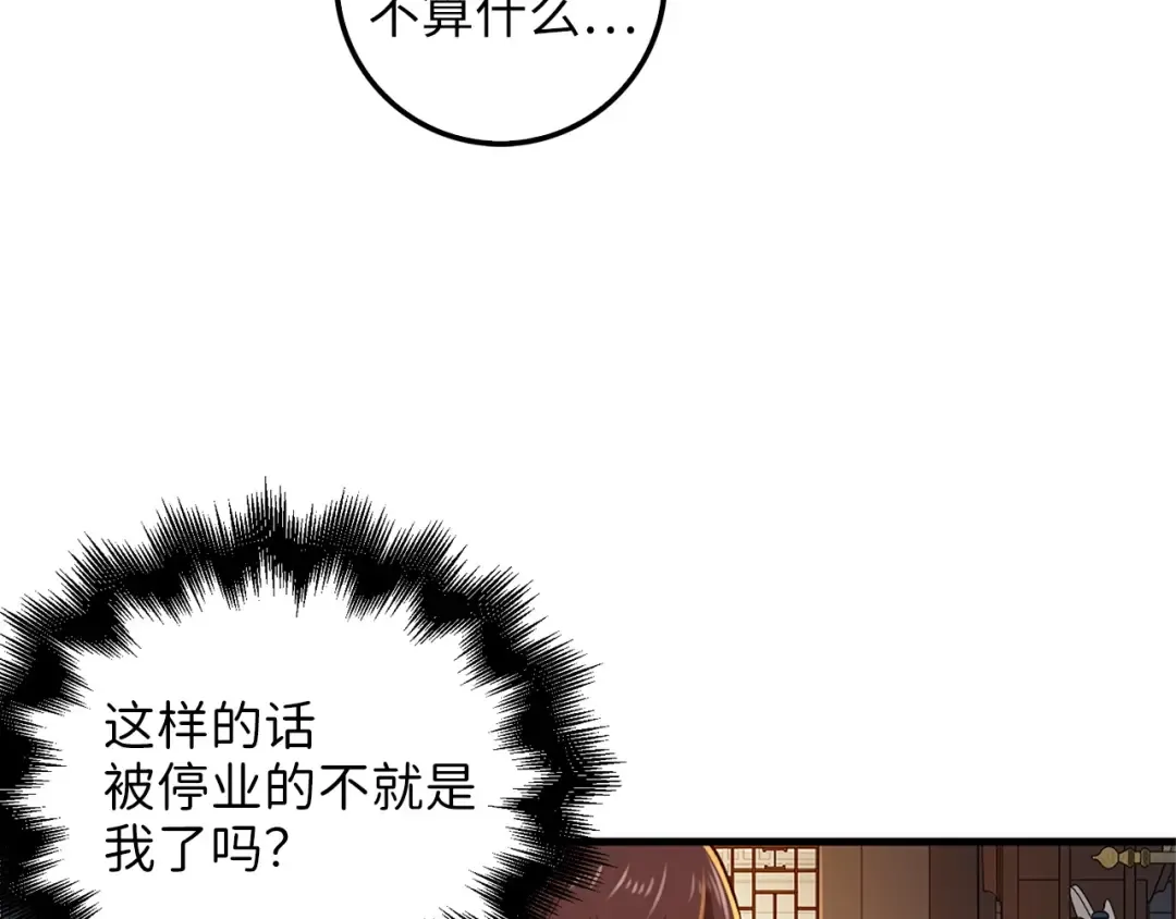 第42话 天赐良机 第94页