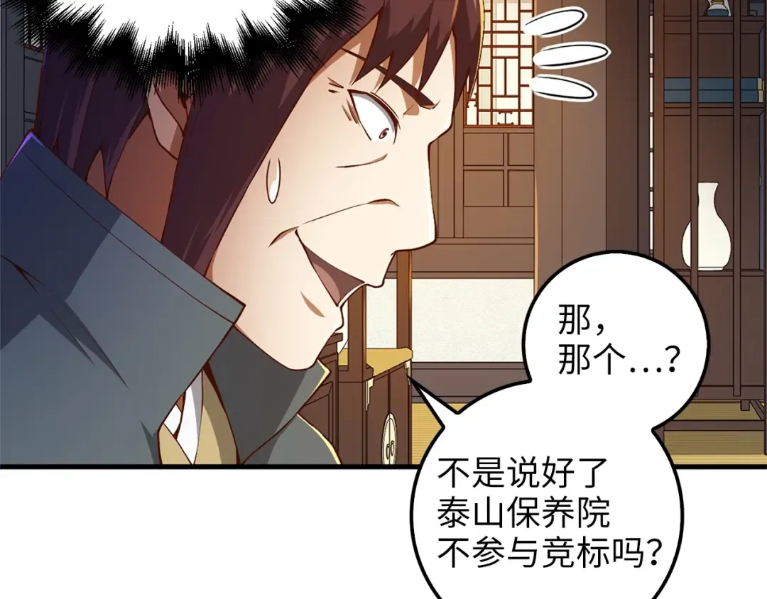 第42话 天赐良机 第95页