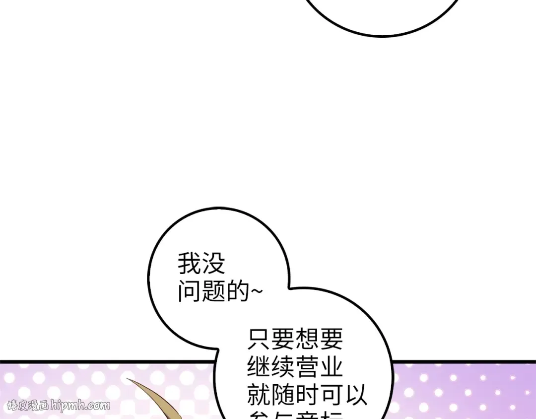 第42话 天赐良机 第96页