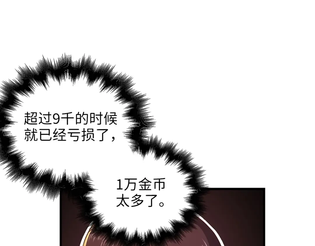 第42话 天赐良机 第99页