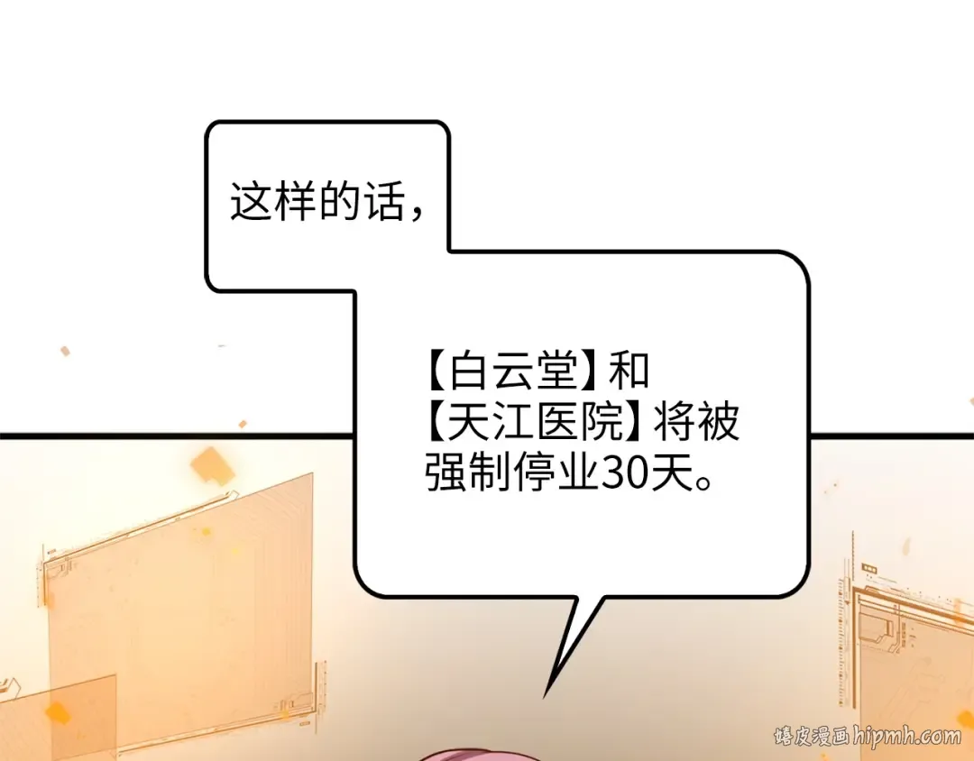 第42话 天赐良机 第104页