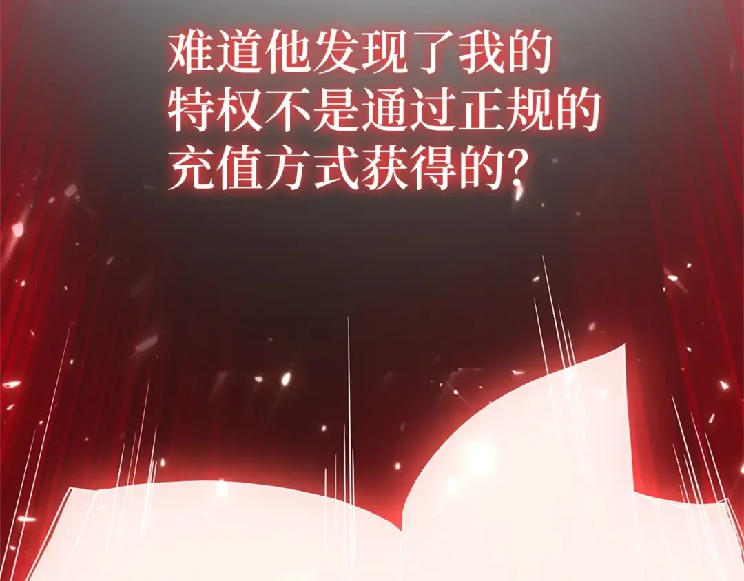 第42话 天赐良机 第138页