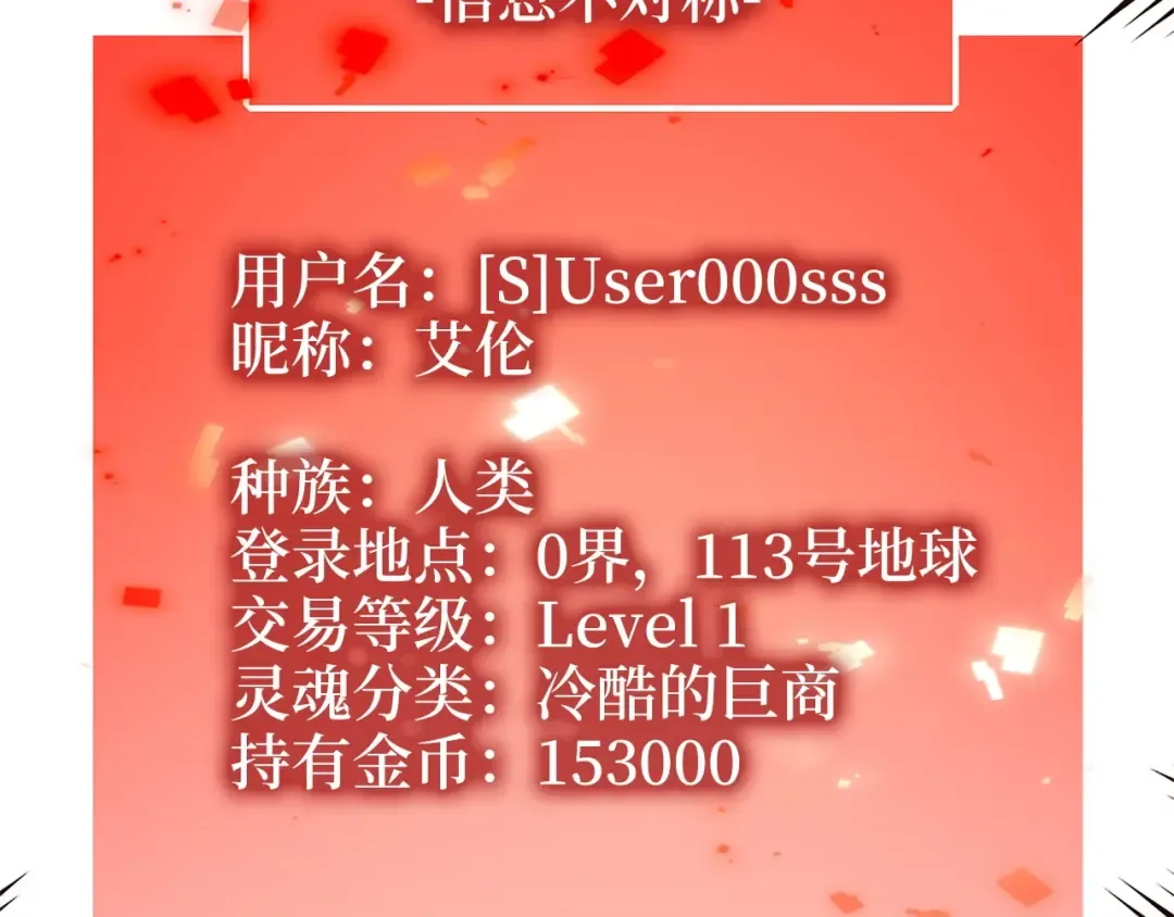 第42话 天赐良机 第147页