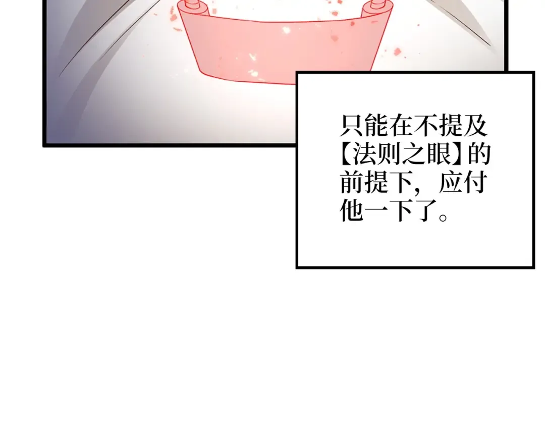 第42话 天赐良机 第154页