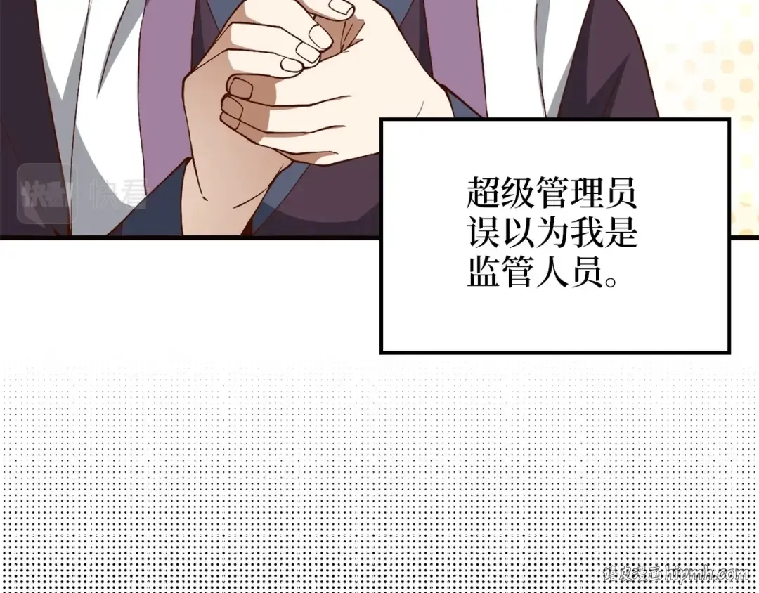 第43话 求求你！ 第8页