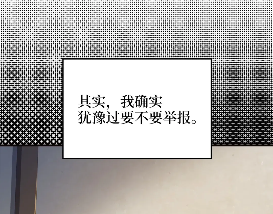 第43话 求求你！ 第9页
